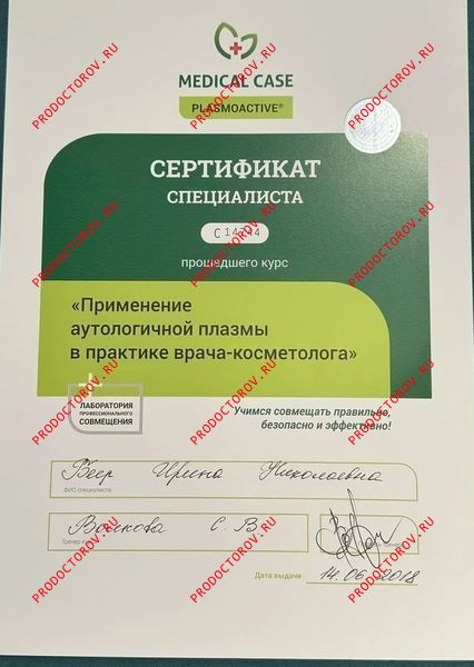 Документы и фотографии - Беер И. Н.