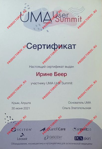 Документы и фотографии - Беер И. Н.