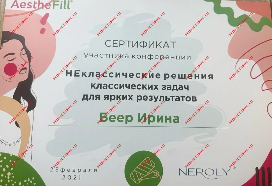 Документы и фотографии - Беер И. Н.