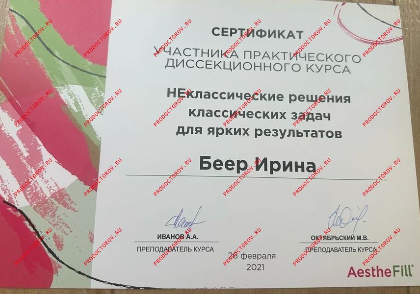Документы и фотографии - Беер И. Н.