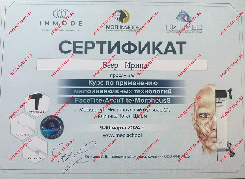 Документы и фотографии - Беер И. Н.