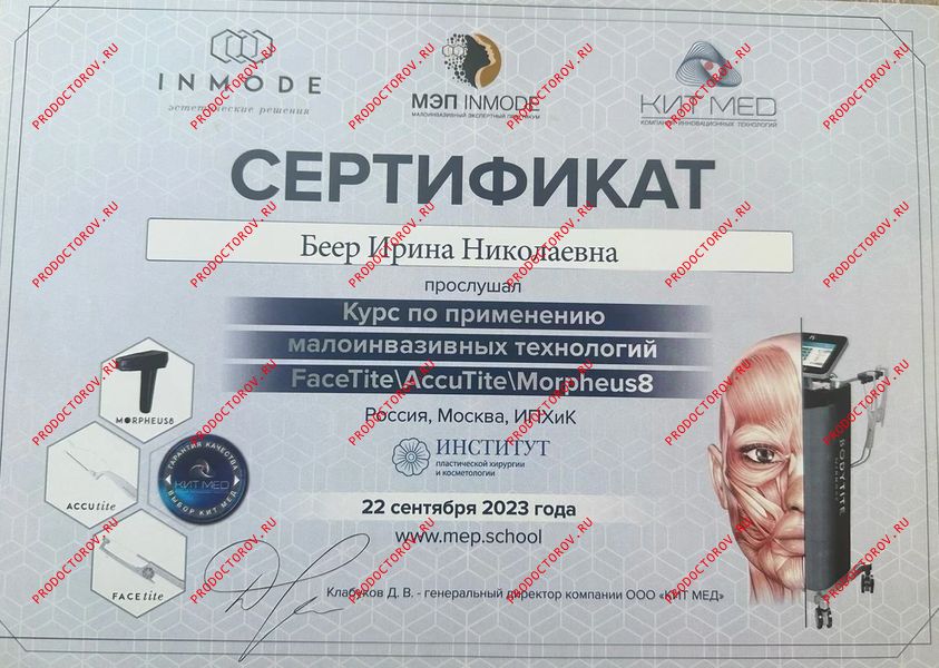 Документы и фотографии - Беер И. Н.