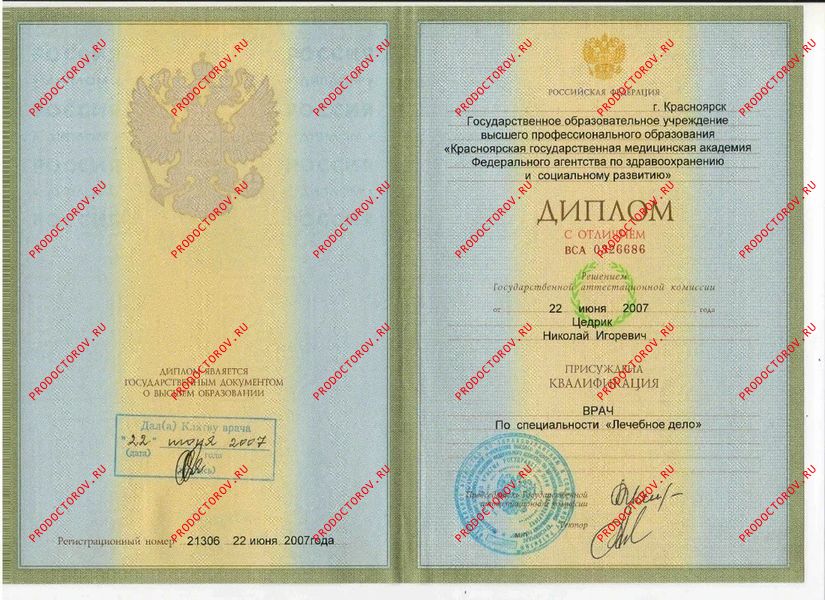 Документы и фотографии - Цедрик Н. И.