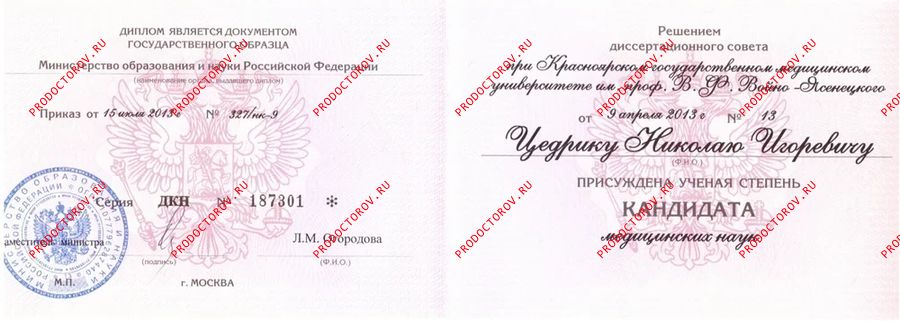 Документы и фотографии - Цедрик Н. И.