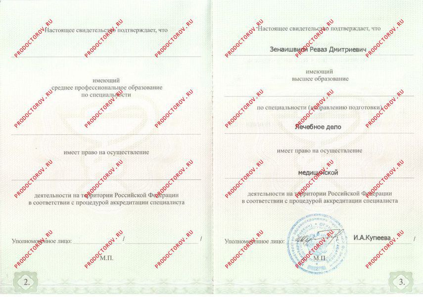 Документы и фотографии - Зенаишвили Р. Д.