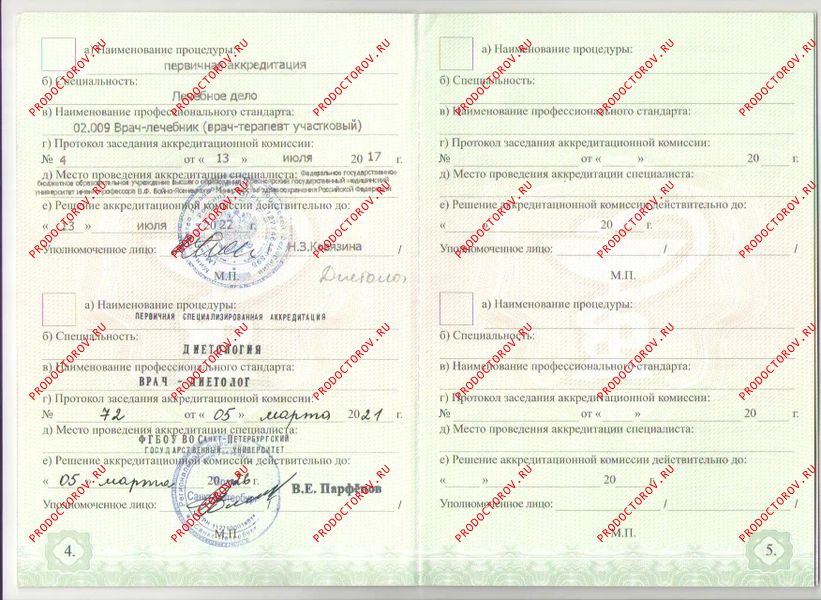 Федорцова Екатерина Витальевна, диетолог - 4 отзыва | Красноярск ...