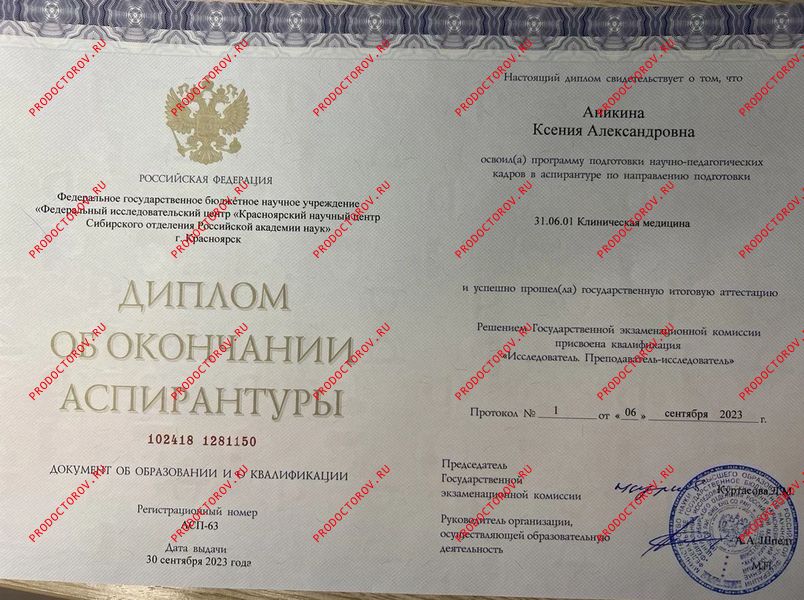 АСПИРАНТУРА Аникина К. А. - АСПИРАНТУРА