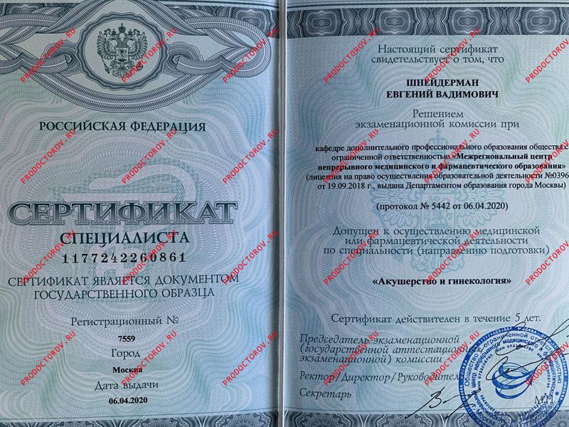 Документы и фотографии - Шнейдерман Е. В.