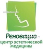 Центр эстетической медицины «Реновацио», Красноярск - фото