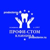 Стоматология «Профи-Стом», Красноярск - фото