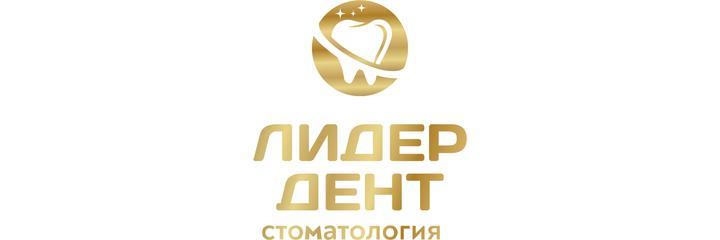 Стоматология «Лидер дент», Красноярск - фото