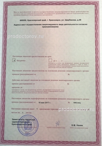 Лицензия