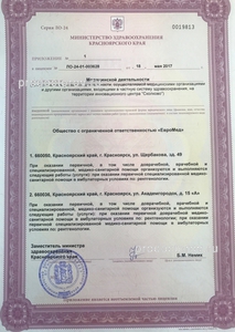 Лицензия