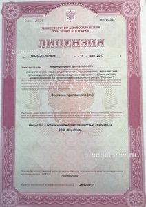 Лицензия