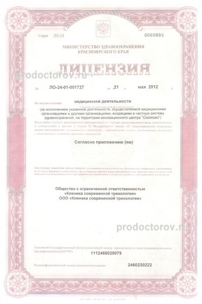 «Клиника современной трихологии» на проспекте газеты Красноярский ...