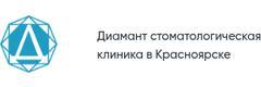 Стоматология «Диамант», Красноярск Стоматология «Диамант», Красноярск - фото
