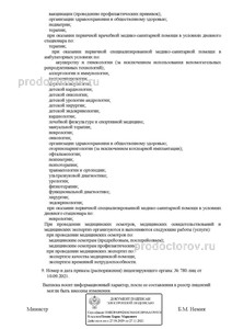 Выписка из реестра лицензий Выписка из реестра лицензий