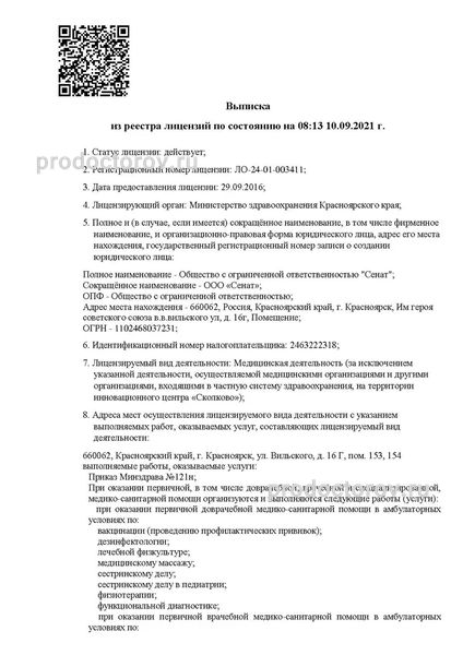 Лицензия Лицензия