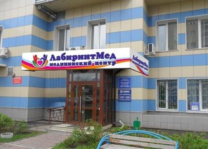Вход в клинику Вход в клинику