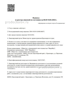 Выписка из реестра лицензий