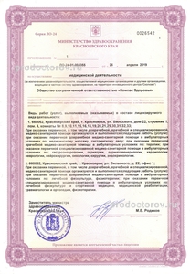 Лицензия
