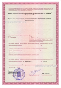 Лицензия
