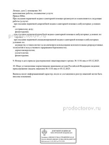 Выписка из реестра лицензий Выписка из реестра лицензий