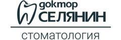 Стоматология «Доктор Селянин» на Петра Ломако, Красноярск Стоматология «Доктор Селянин» на Петра Ломако, Красноярск - фото