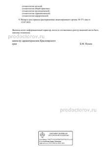 Выписка из реестра лицензий Выписка из реестра лицензий