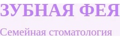 Стоматология «Зубная фея», Кстово - фото