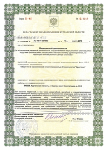 Лицензия