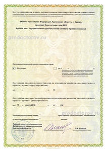 Лицензия