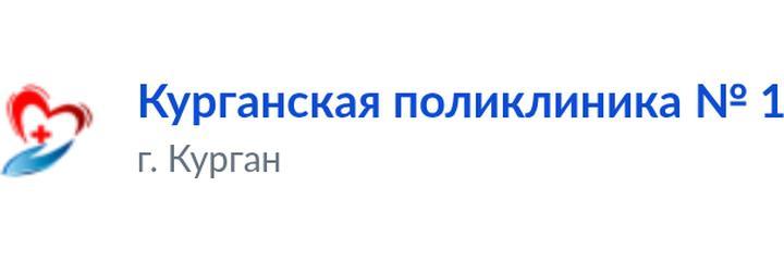 Поликлиника №1 в 1-й микрорайоне (ранее поликлиника №4), Курган Поликлиника №1 в 1-й микрорайоне (ранее поликлиника №4), Курган - фото