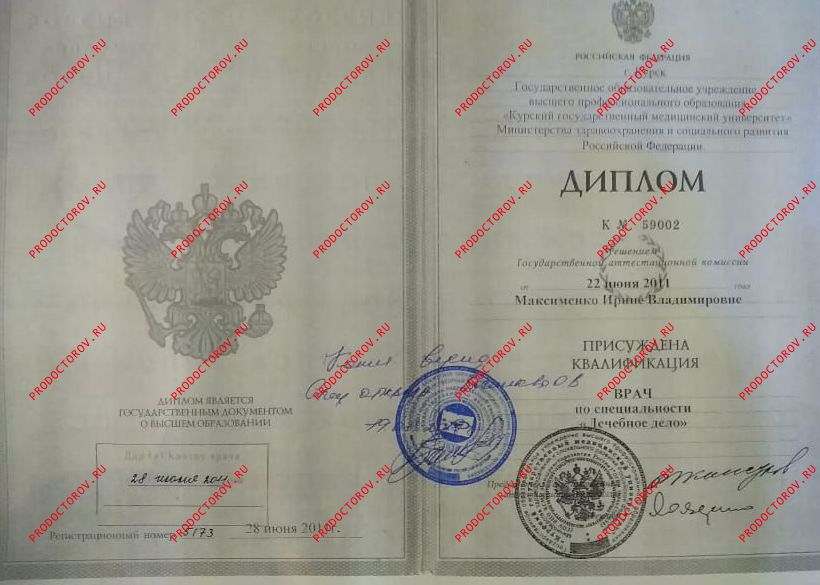 Максименко Ирина Владимировна, дерматолог - отзывы | Курск - ПроДокторов