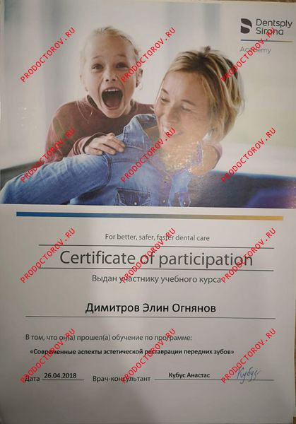 Димитров Э. О. - Сертификат № 6