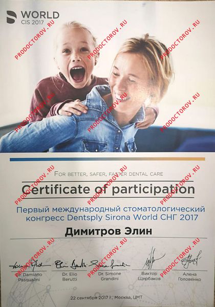 Димитров Э. О. - Сертификат № 7