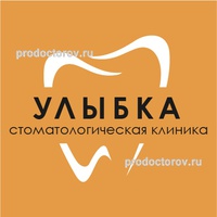 Стоматология «Улыбка» на Кулакова, Курск - фото