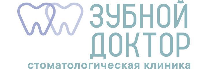 Стоматология «Зубной доктор», Курск - фото