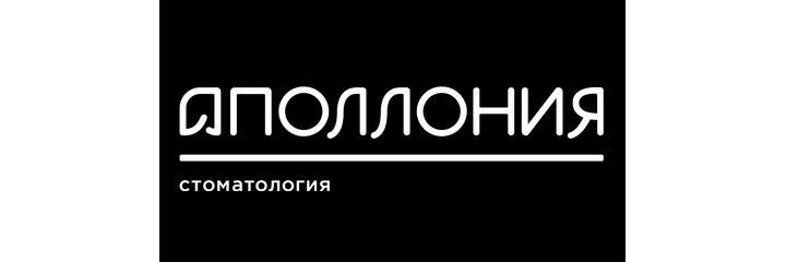 Стоматология «Аполлония» на Дружининской, Курск - фото