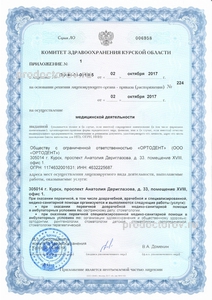 Лицензия на по. Лицензии март. Лицензия на пожарную сигнализацию. Лицензия мчс. Обуз льговская црб лицензия.