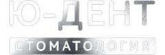 Стоматология «Ю-Дент», Курск - фото