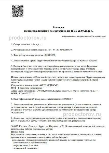 Женская консультация №2 на Пионеров - 28 врачей, 269 отзывов | Курск -  ПроДокторов