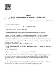Выписка из реестра лицензий