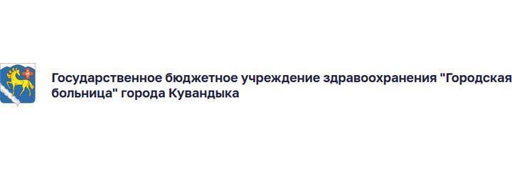 Зиянчуринская амбулатория, Кувандык - фото