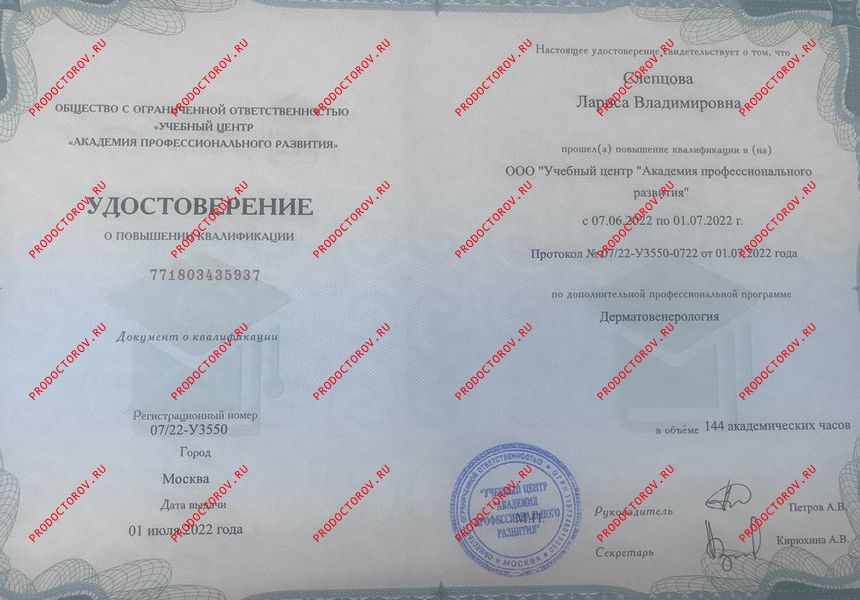 Документы и фотографии - Слепцова Л. В.