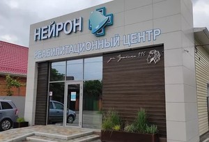 Вход в клинику