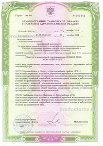 Лицензия 3