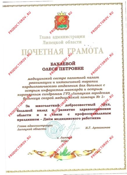 Бахаева Олеся Петровна, косметолог-эстетист - 3 отзыва | Липецк ...