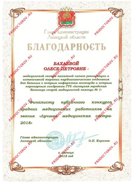 Бахаева Олеся Петровна, косметолог-эстетист - 3 отзыва | Липецк ...