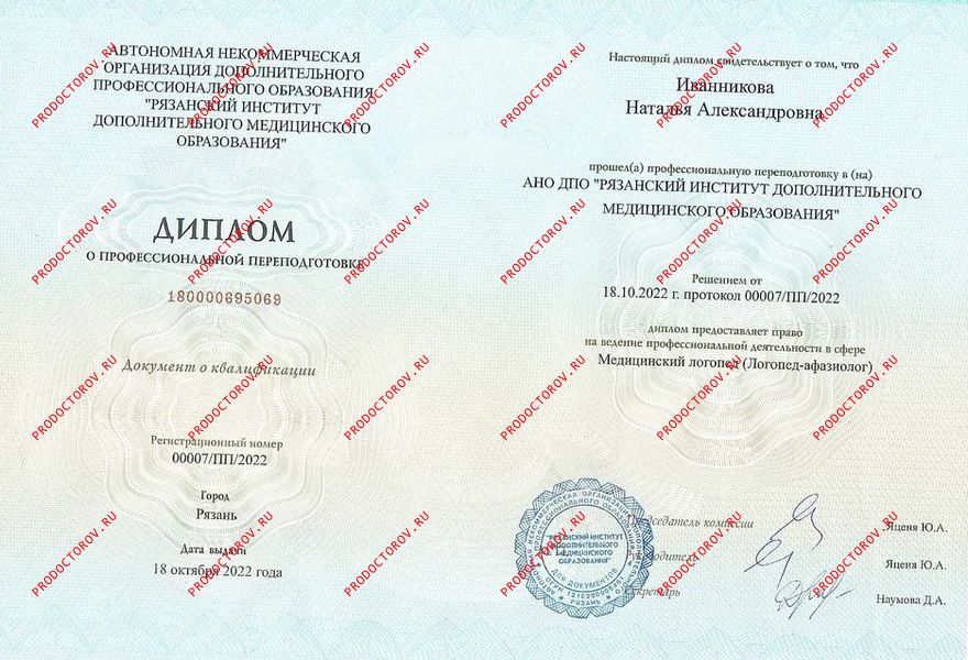 Иванникова Наталья Александровна, логопед - 86 отзывов | Липецк ...